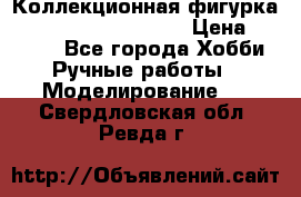  Коллекционная фигурка Spawn series 25 i 11 › Цена ­ 3 500 - Все города Хобби. Ручные работы » Моделирование   . Свердловская обл.,Ревда г.